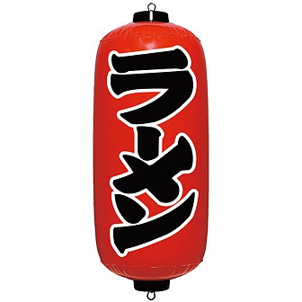 エアPOP赤ちょうちん 「ラーメン」