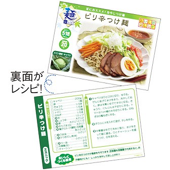 レシピ4種セット「麺」(4種×各100枚)
