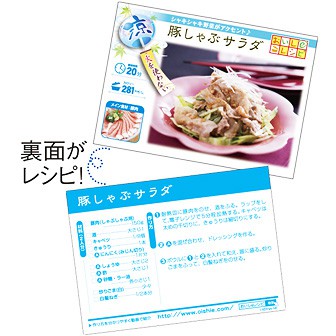 レシピ4種セット「涼感メニュー」(4種×各100枚)