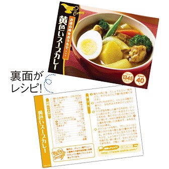 レシピ4種セット「カレー」(4種×各100枚)
