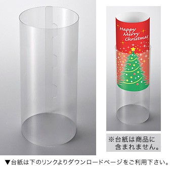 差し替え円柱POP（10枚入）