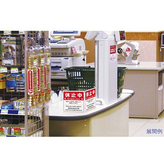 レジ休止板 四ヶ国語表記（折りたたみ式）