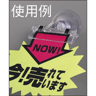 吸盤付きクリップ（横型クリップ）