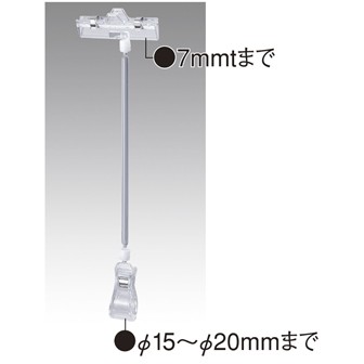 ポップ取付器具 横型クリップ吊下げ用