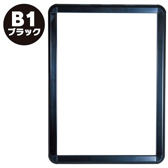 ［大型送料］ポップグリップ B1 ブラック