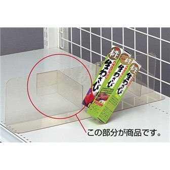 仕切板用L型ストッパー