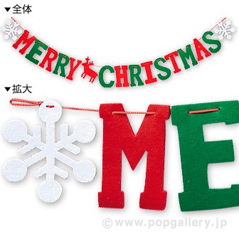 フェルトビッグMCサインガーランド