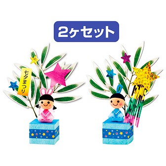おり姫・ひこ星スタンド(2ヶ1セット)