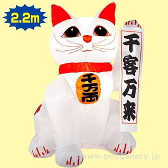 エアブロー 招き猫（高さ：220cm ）