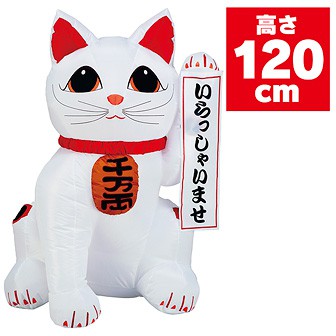 エアブロー 招き猫（M）（高さ：120cm ）: 季節装飾・造花｜販促