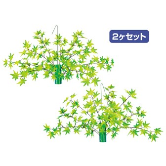 ペア楓エコセンター(2ヶセット)
