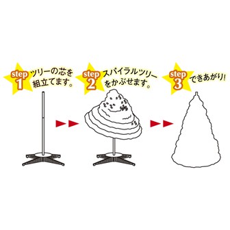 120cmスパイラルツリー