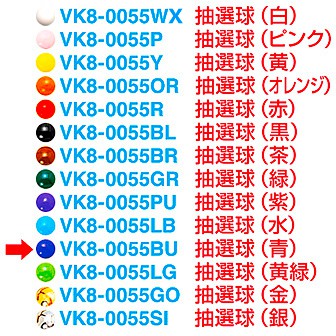 抽選球 （青）