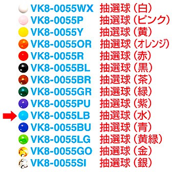 抽選球 （水色）