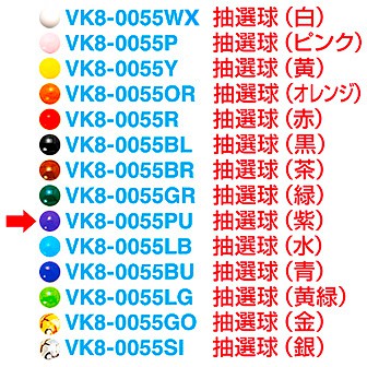 抽選球 （紫）