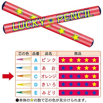 ニューラッキーペンシル（オレンジ）