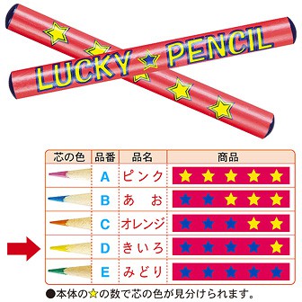 ニューラッキーペンシル（きいろ）