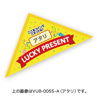 エコスクラッチ三角くじ（2等） (2等)