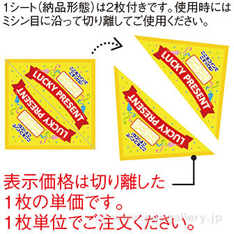 エコスクラッチ三角くじ（2等） (2等)