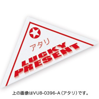 スクラッチ三角くじ 6等 (6等)