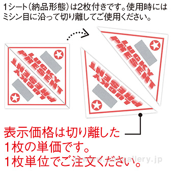 スクラッチ三角くじ 6等 (6等)