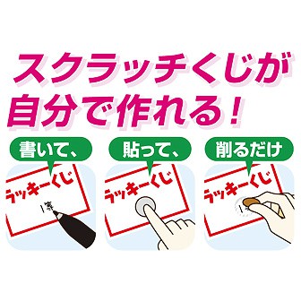 スクラッチシール（120片）