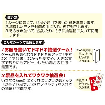 抽選封筒（10枚入）