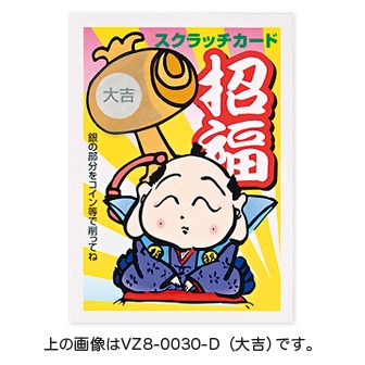 招福スクラッチカード（小吉） S(小吉)