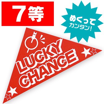 スピードくじ 7等