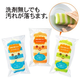 洗剤の要らないエコスポンジ