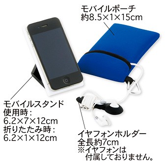 便利なモバイルツール3点セット