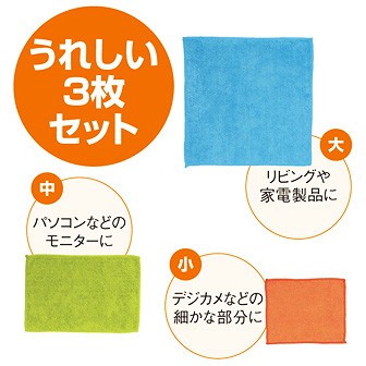 マイクロファイバークロス3枚セット