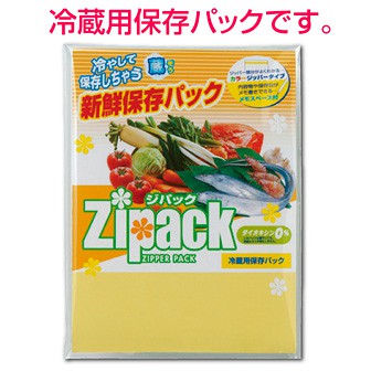ジパック 新鮮保存パック(3枚入)