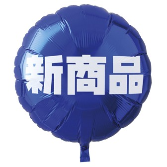 アイブレックスPOPバルーン （新商品）