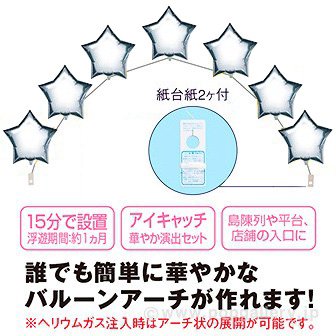 アイブレックスアーチバルーン（星型） シルバー SI(シルバー)