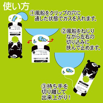 動物風船クリップ