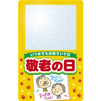 敬老の日販促pop特集 販促物 販促通販の Pop Gallery ポップギャラリー 敬老の日販促pop特集 販促物 販促通販の Pop Gallery ポップギャラリー