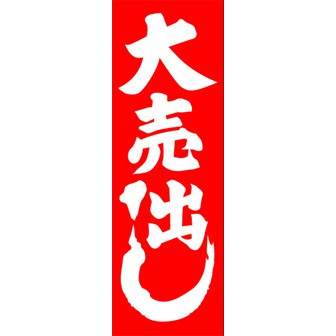 B'z DAM POP?のぼり？ B'z DAM POP?のぼり？ Amazon | B'z のぼり のぼり旗 POP ホビー