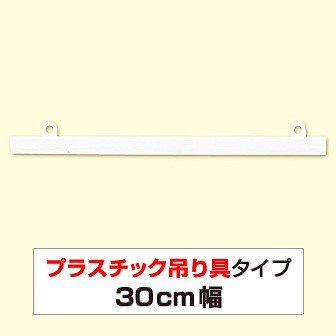 ポスター吊り器具 器具 Popツール 販促物 販促通販の Pop Gallery ポップギャラリー