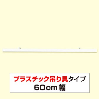 ポスター吊り器具 器具 Popツール 販促物 販促通販の Pop Gallery ポップギャラリー ポスター吊り器具 器具 Popツール 販促物 販促通販の Pop Gallery ポップギャラリー
