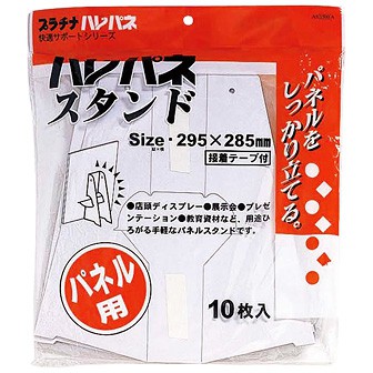 ハレパネスタンド A（10枚入）