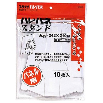 ハレパネスタンド B（10枚入）