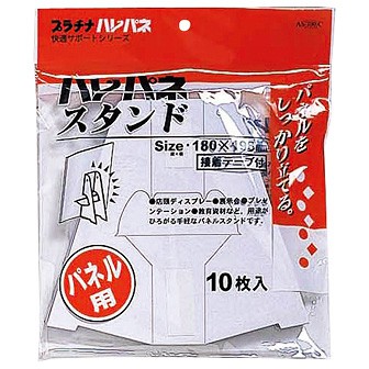 ハレパネスタンド C（10枚入）