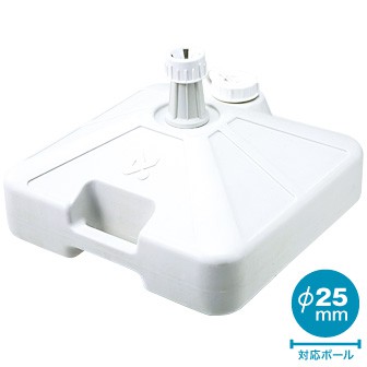 オリジナル注水型ポールスタンド(白)