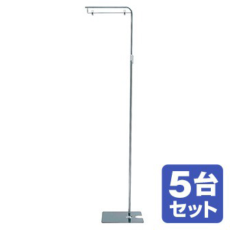 フロアスタンド（5台セット）