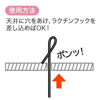 ヒートンロット棒（600mm）ラクチン式