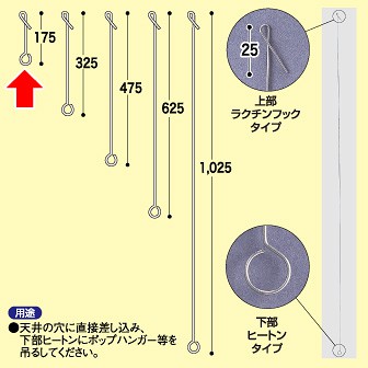 ヒートンロット棒（150mm）ラクチン式: POPツール｜販促物・販促通販の