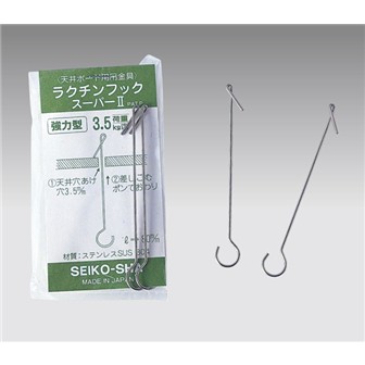 ラクチンフック スーパーⅡ（50本入）