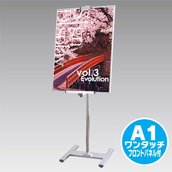 パネルスタンド※A1ワンタッチフロントパネル付