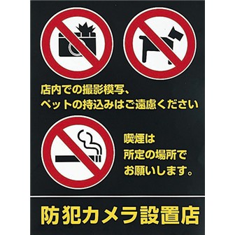 防犯禁止ステッカー